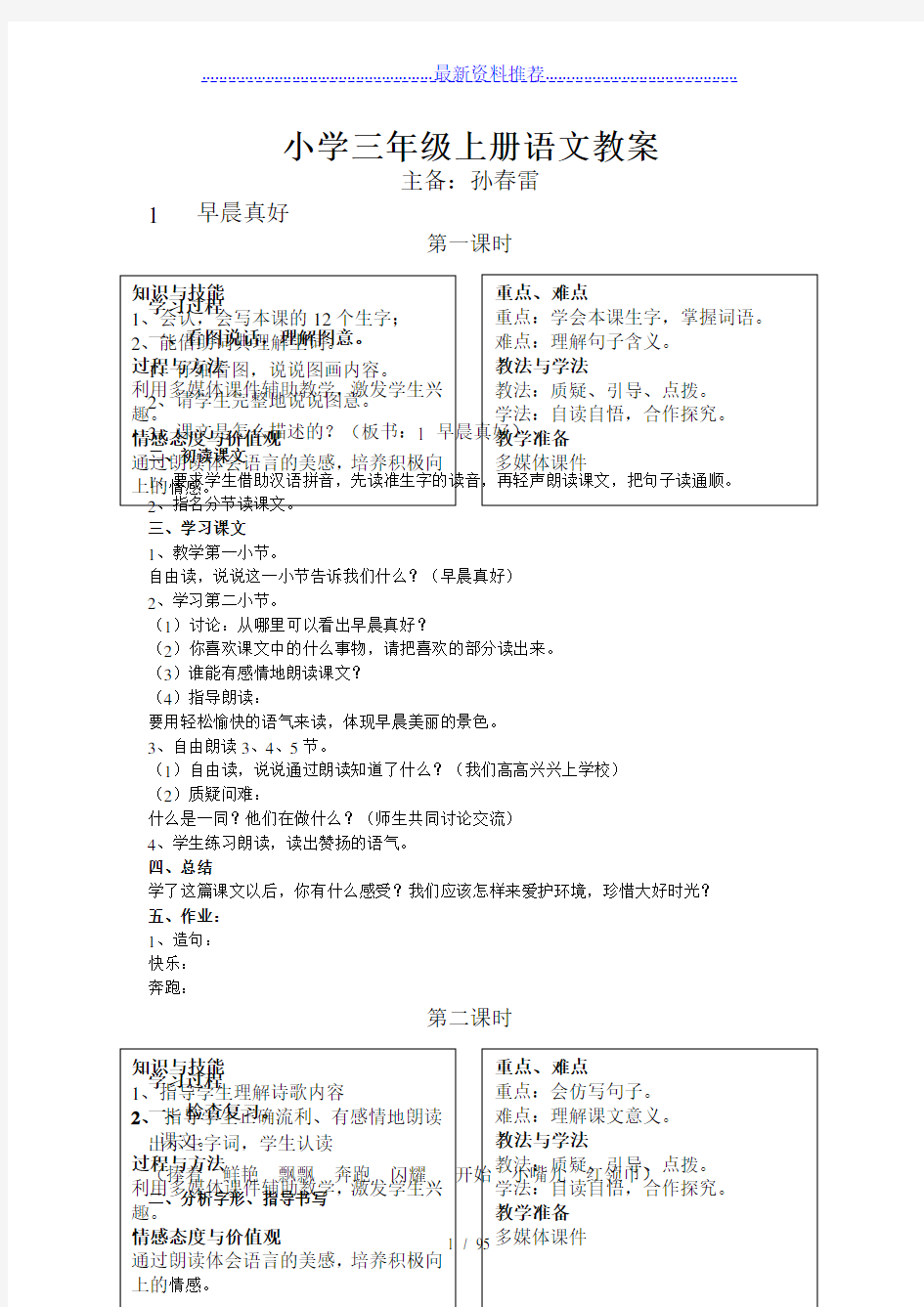 湘教版三年级上册语文教案