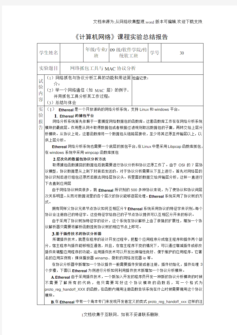 计算机网络课程实验总结报告(4)