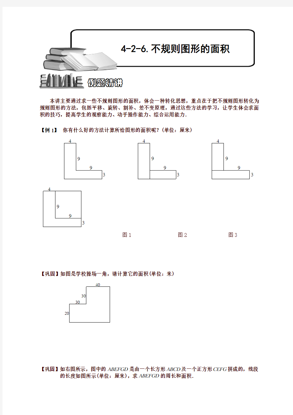 奥数精编训练-不规则图形的面积