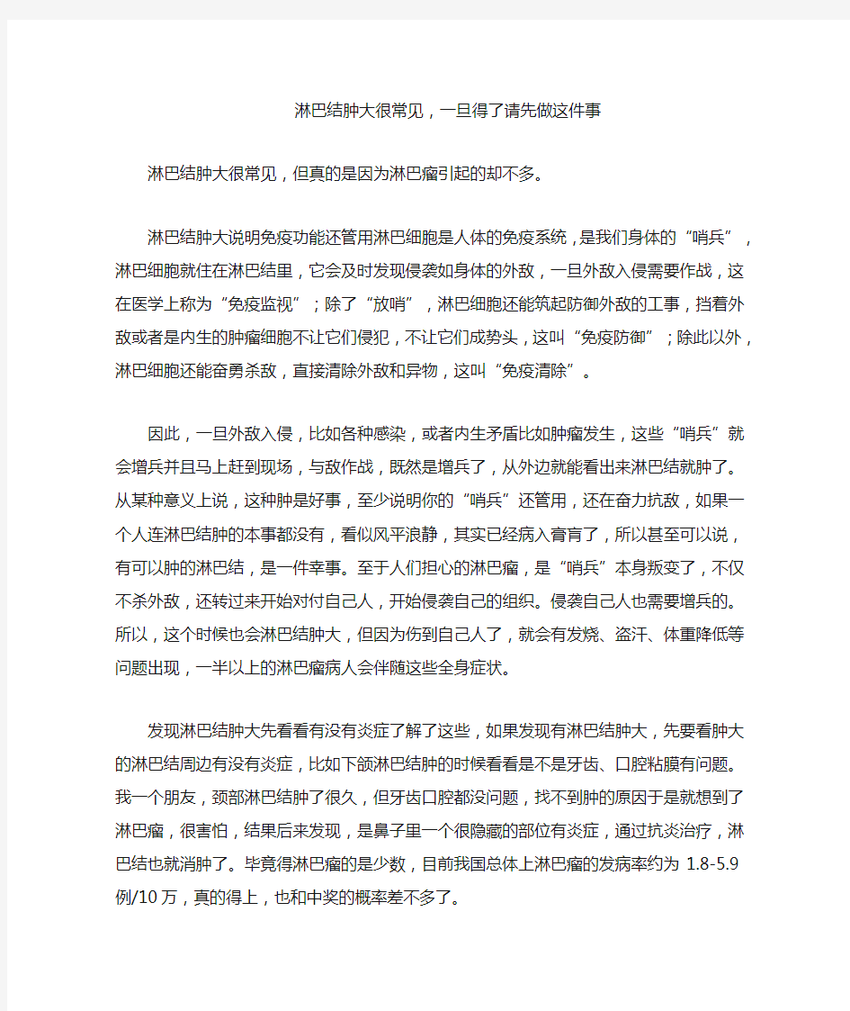 淋巴结肿大很常见,一旦得了请先做这件事