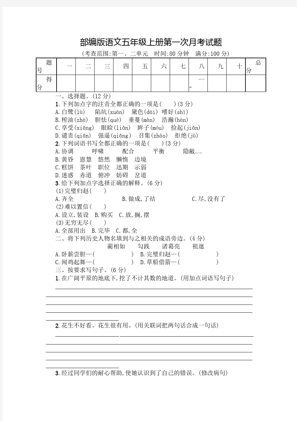 统编版语文五年级上册第一次月考试卷及答案