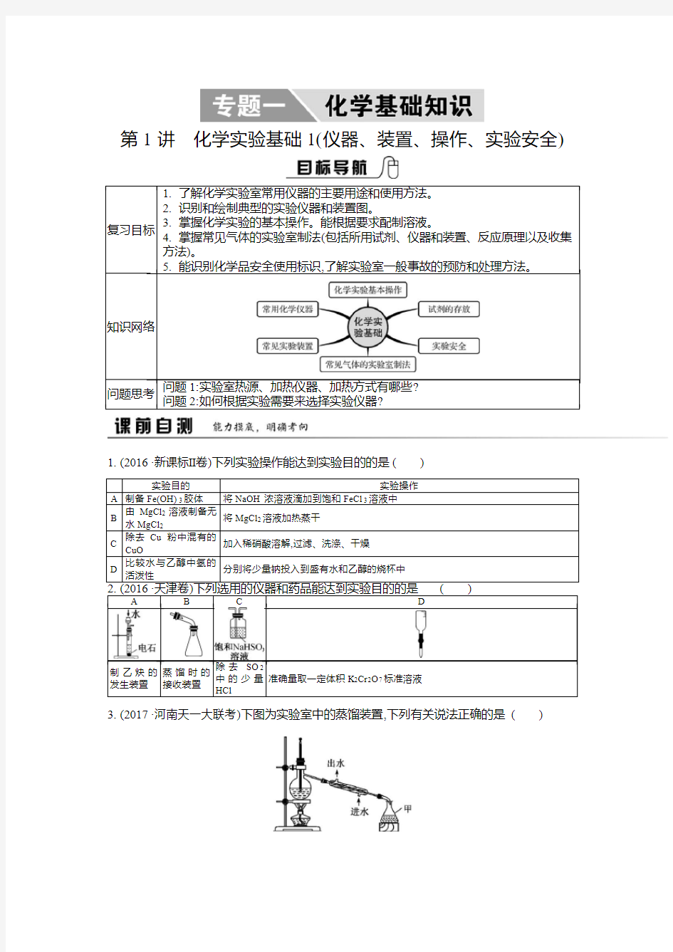 2018版高考化学总复习：一轮导学案全集(含答案解析)