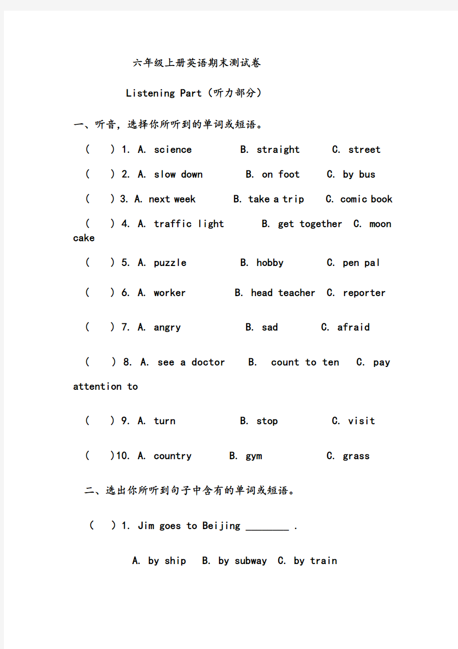 六年级上册英语期末试卷及答案人教版