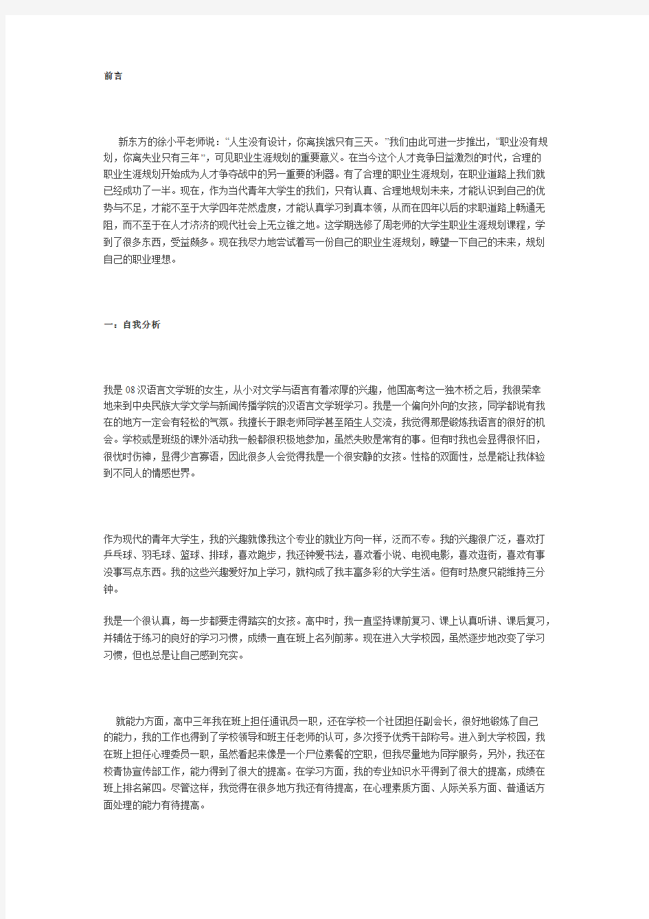 汉语言文学职业生涯规划