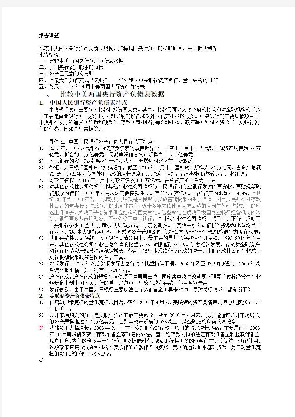 央行资产负债表分析