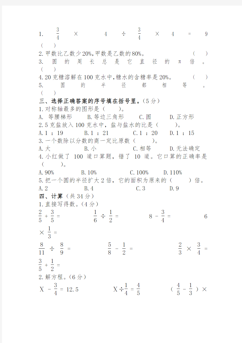 六年级数学期末试卷及答案