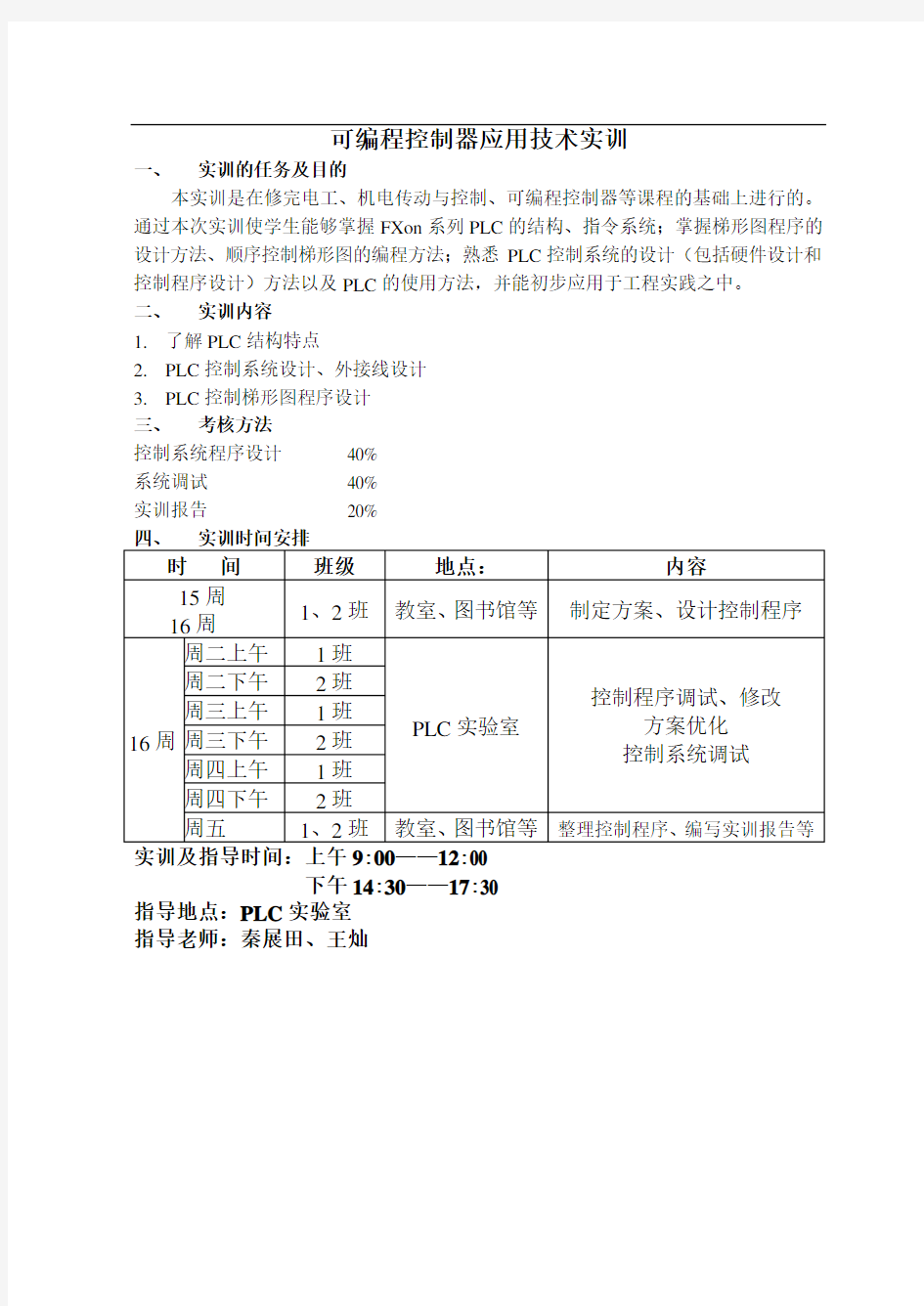 (完整版)PLC实训课题