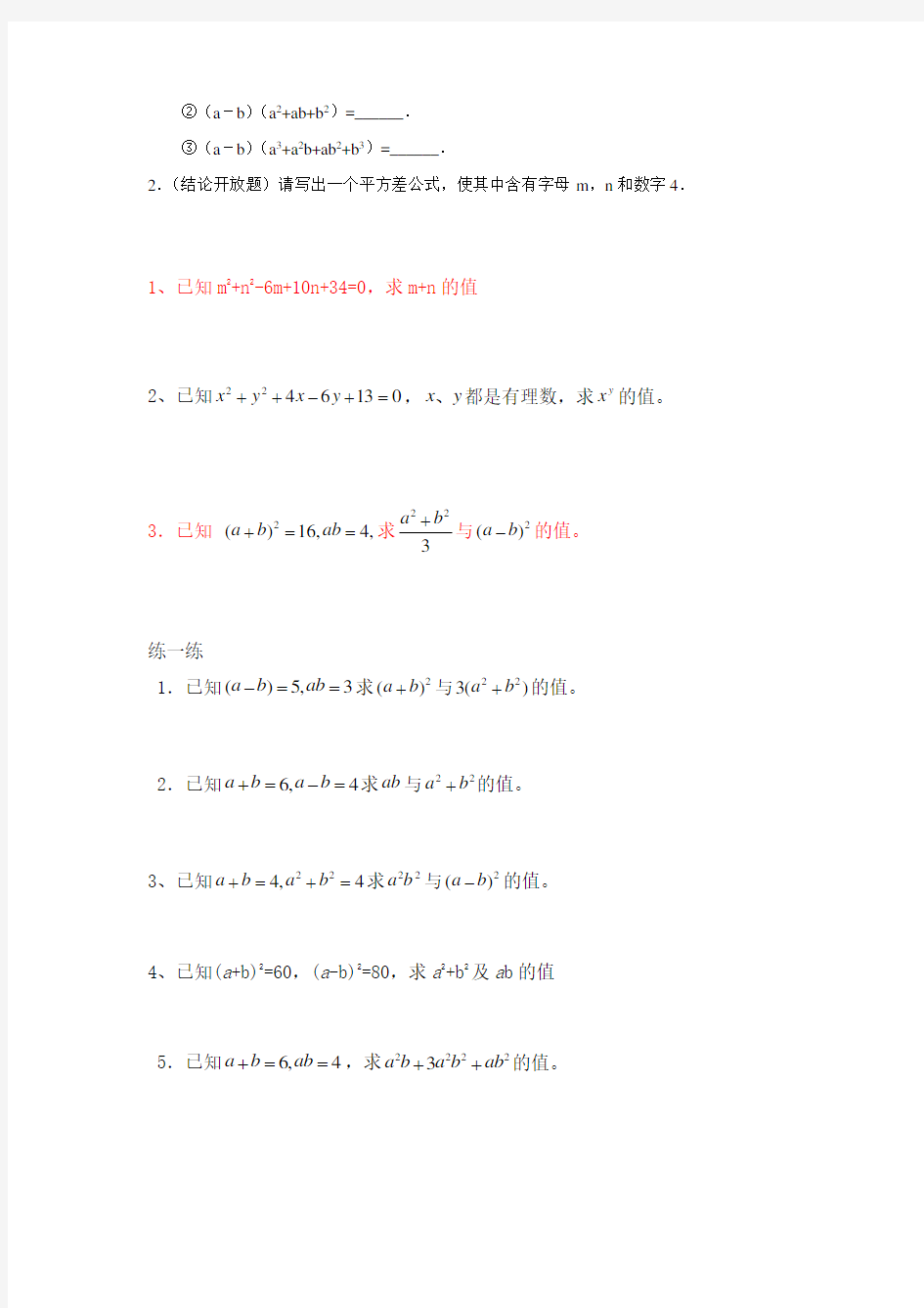 (完整)整式的乘除拔高题(2)