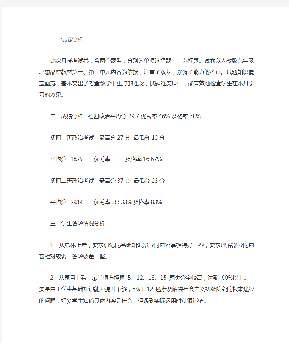 初中政治期中考试质量分析