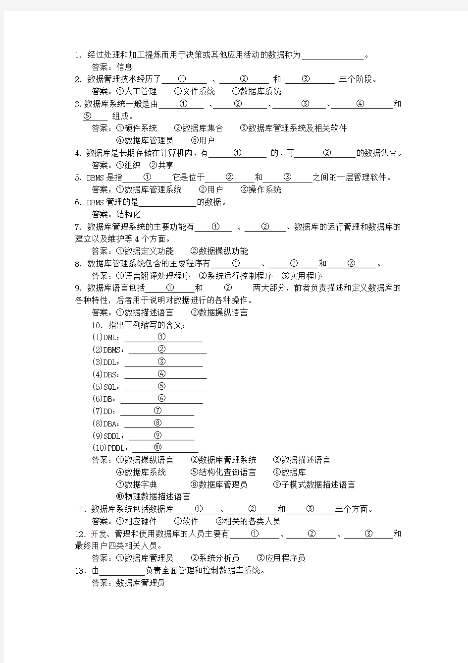 期末复习思考题--填空部分(配答案)讲解