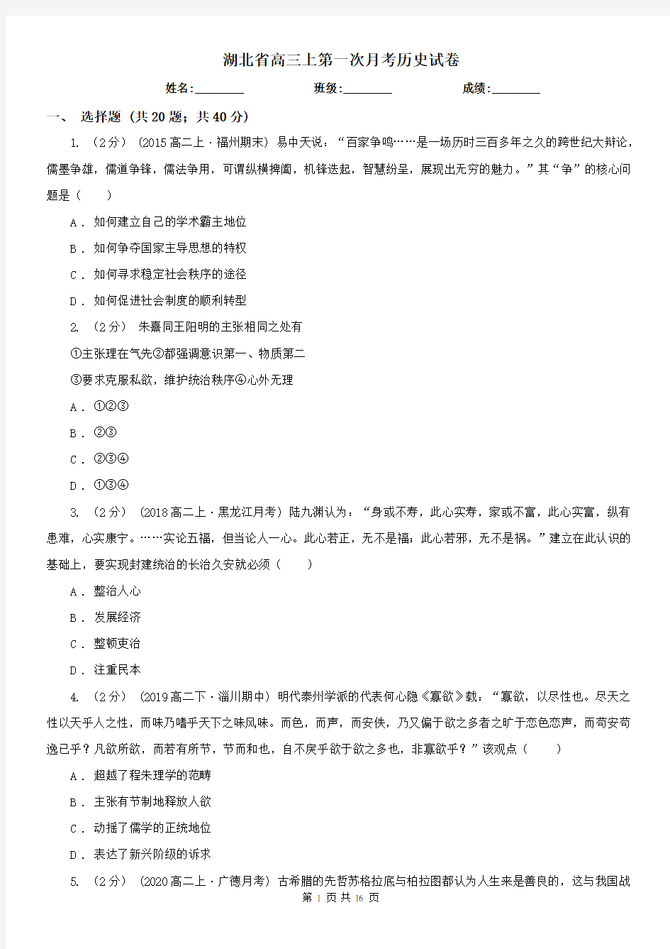 湖北省高三上第一次月考历史试卷