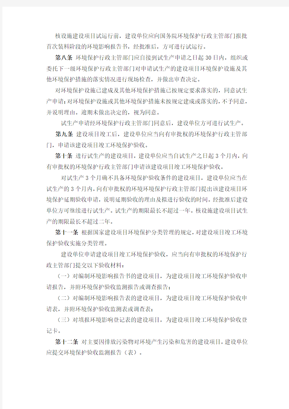 建设项目竣工环境保护验收管理办法(13号令)