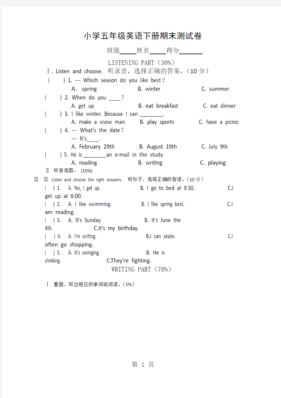 五年级下英语期末测试-全能练考_人教版(pep,有答案 )-文档资料