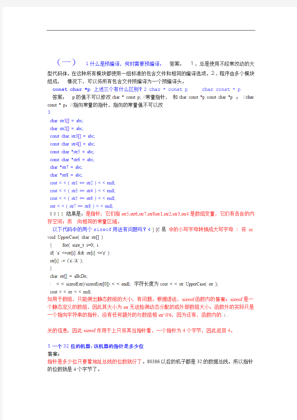 完整word版嵌入式软件工程师笔试题 华为