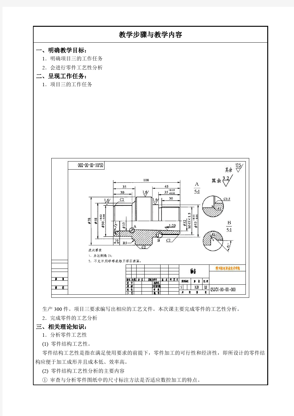 项目课程教案