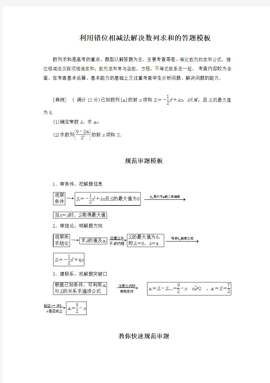 利用错位相减法解决数列求和的答题模板