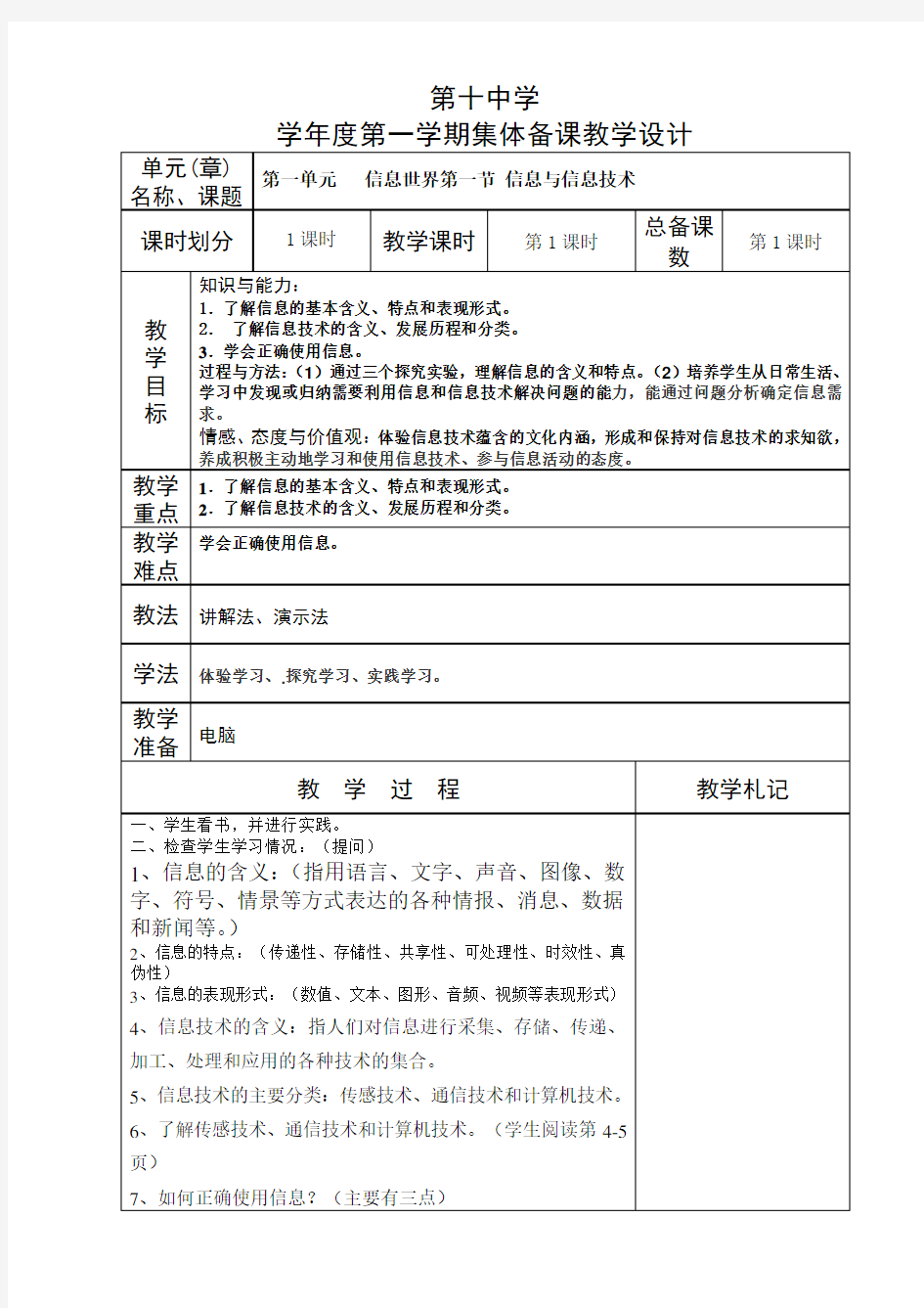 苏科版七年级上册信息技术教案全册