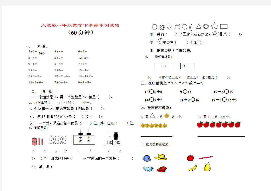 人教版一年级数学上册期末试卷及答案