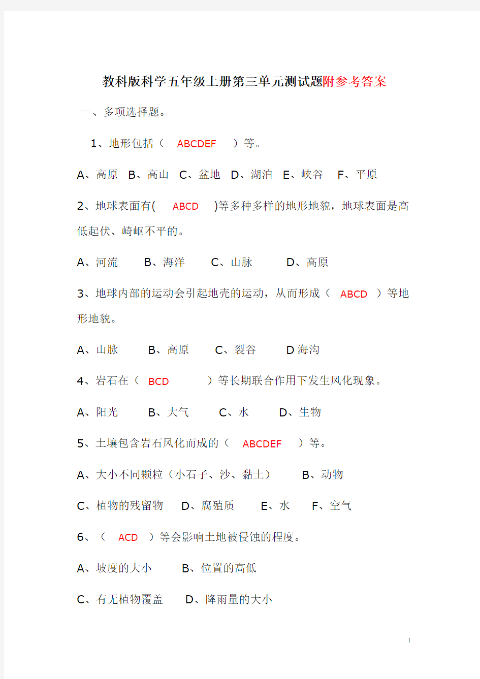 最新教科版科学五年级上册第三单元测试题