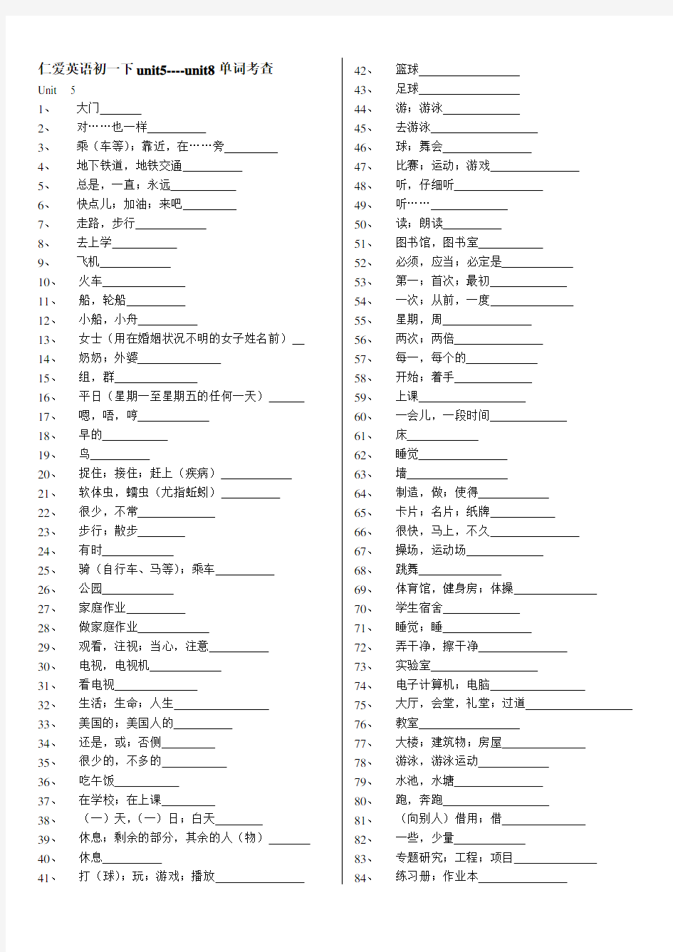 仁爱英语七年级下册所有单词(检测)