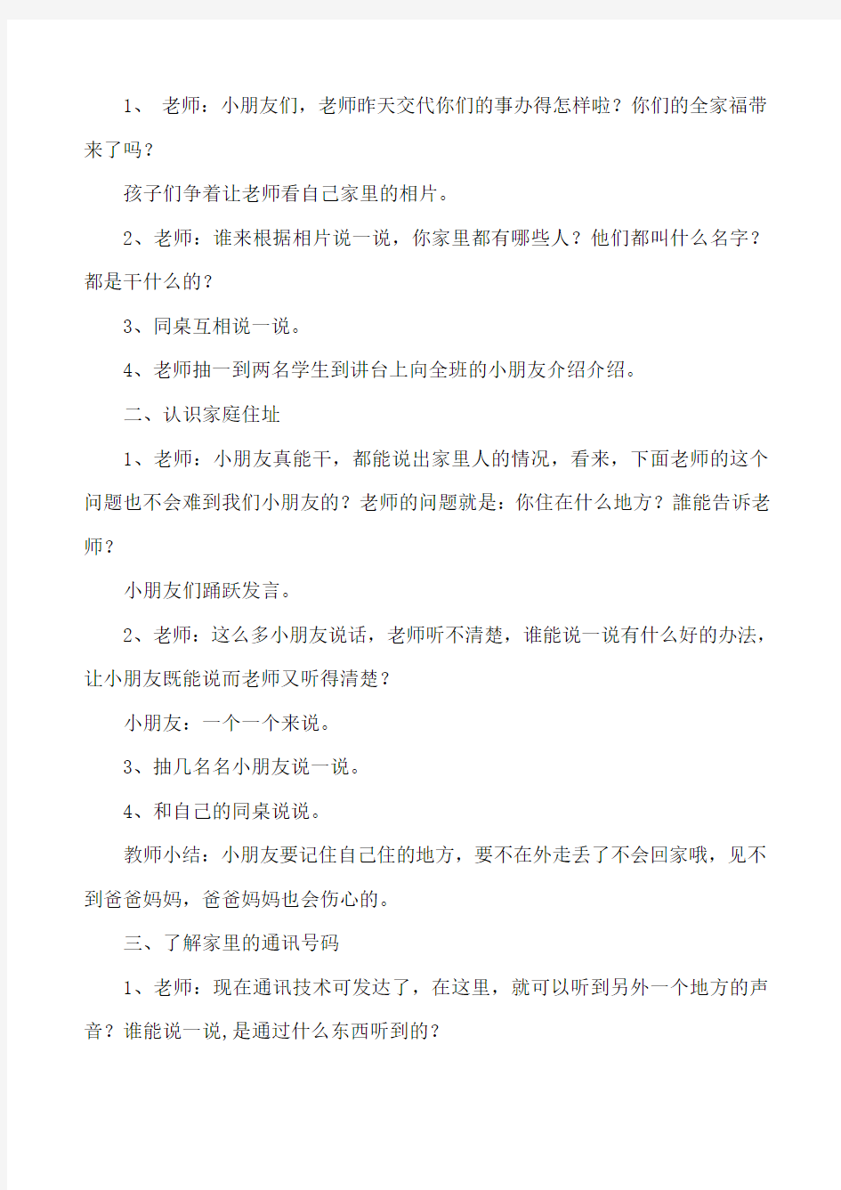 大班语言活动教案：我的一家教案(附教学反思)