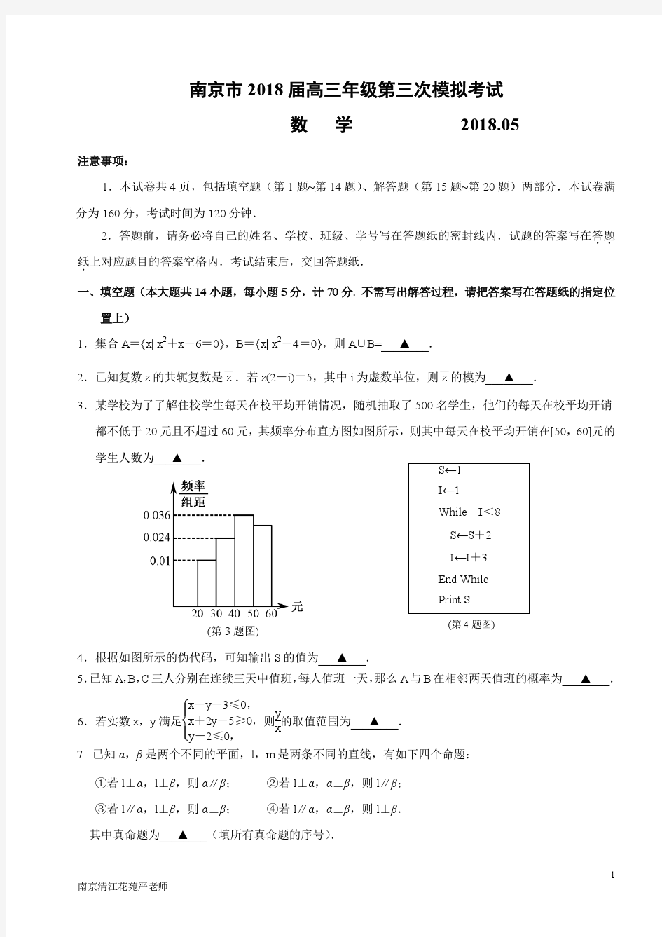 江苏省南京市2018届高三年级第三次模拟考试数学试题(含答案)