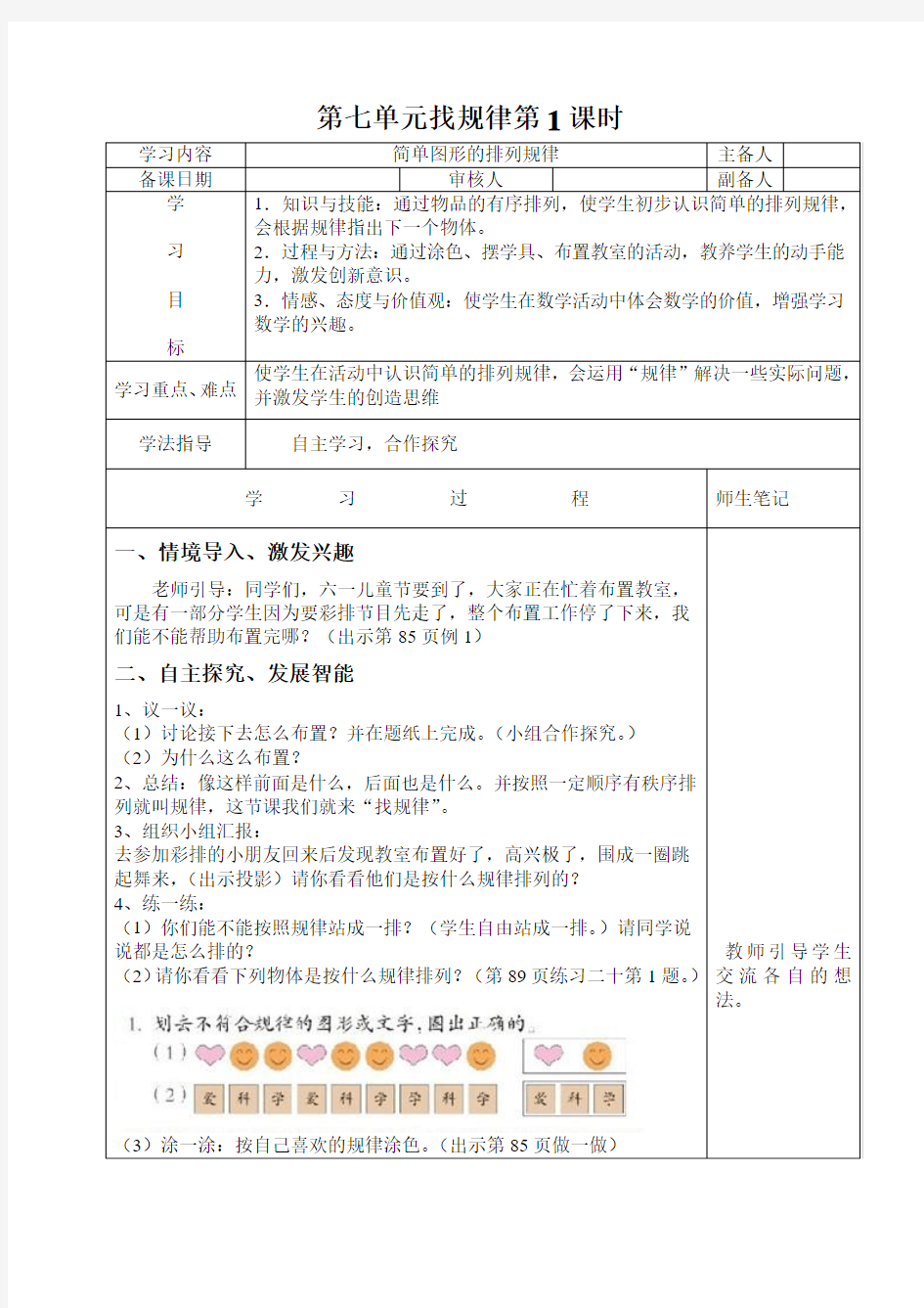 新人教版一年级数学下册第七单元《找规律》导学案(表格式)