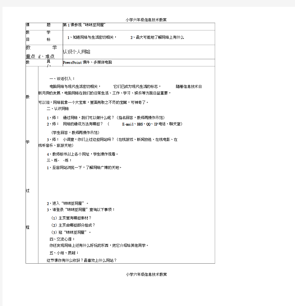 小学六年级信息技术教案