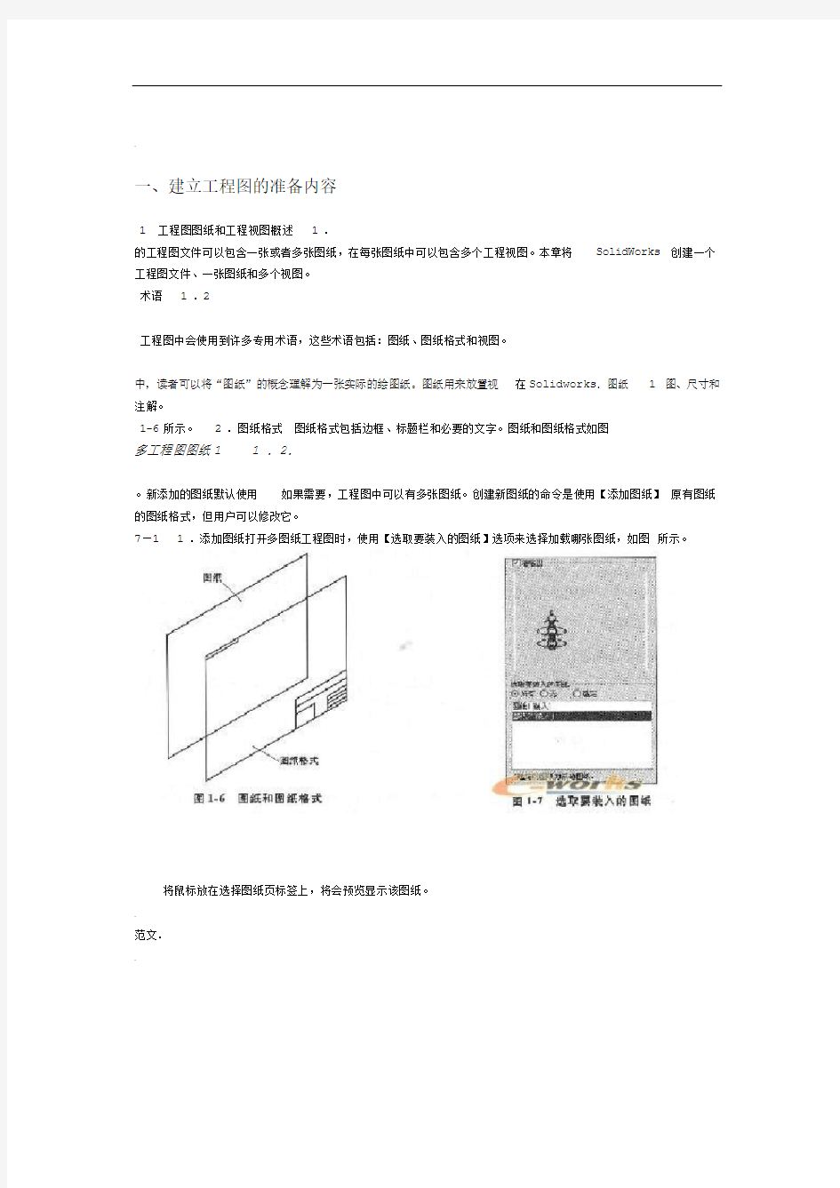 solidworks工程图教程