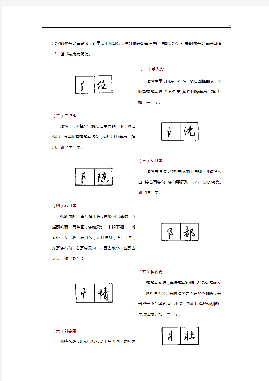 通常行书书法笔顺