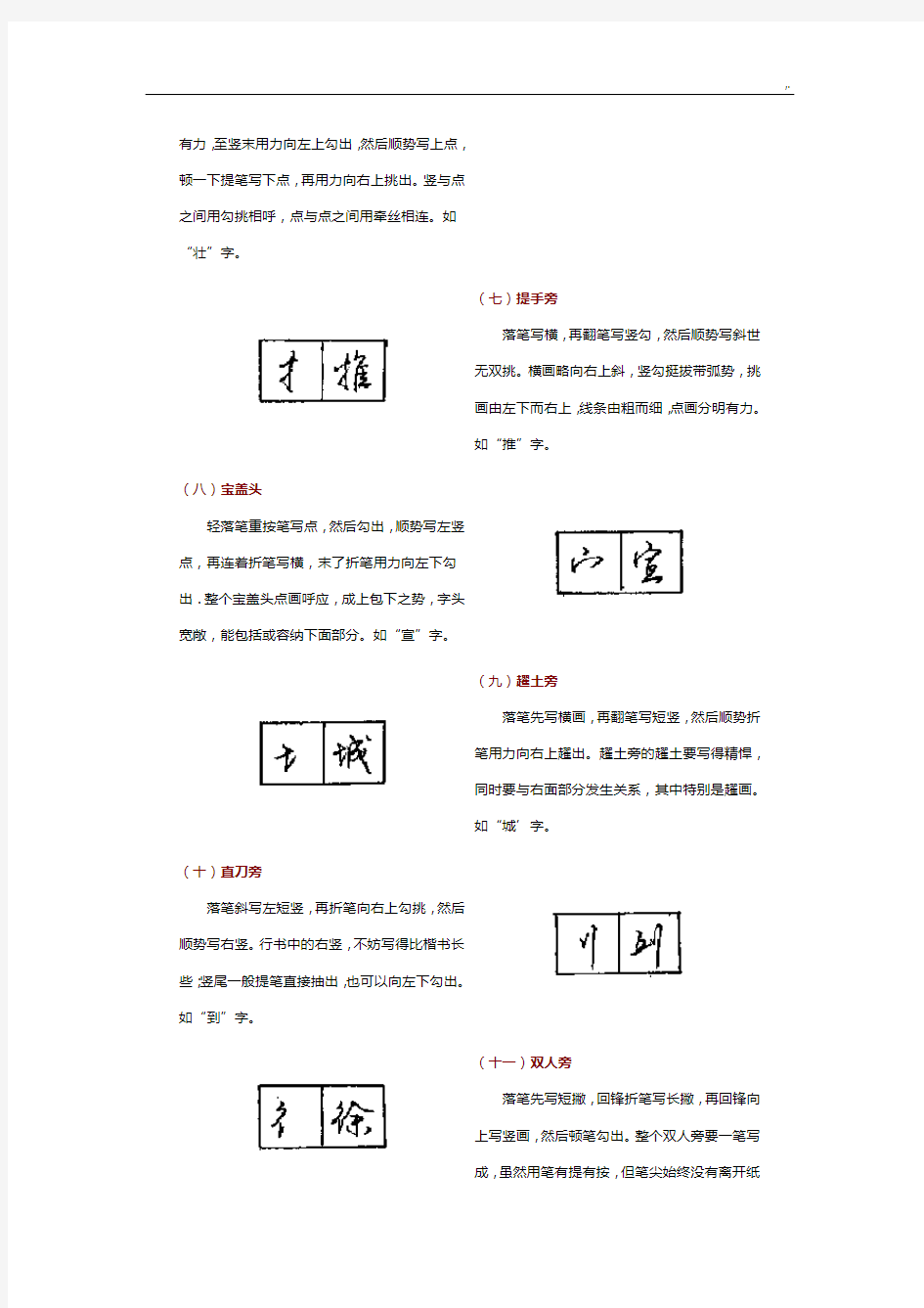 通常行书书法笔顺