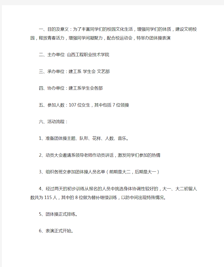 团体操表演活动策划书