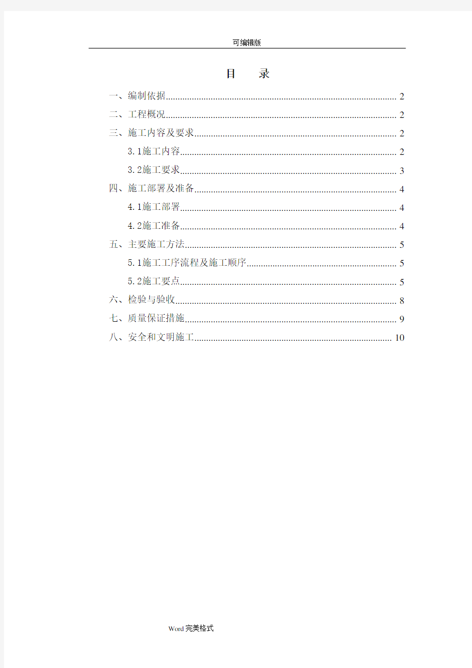 碳纤维加固工程施工设计方案