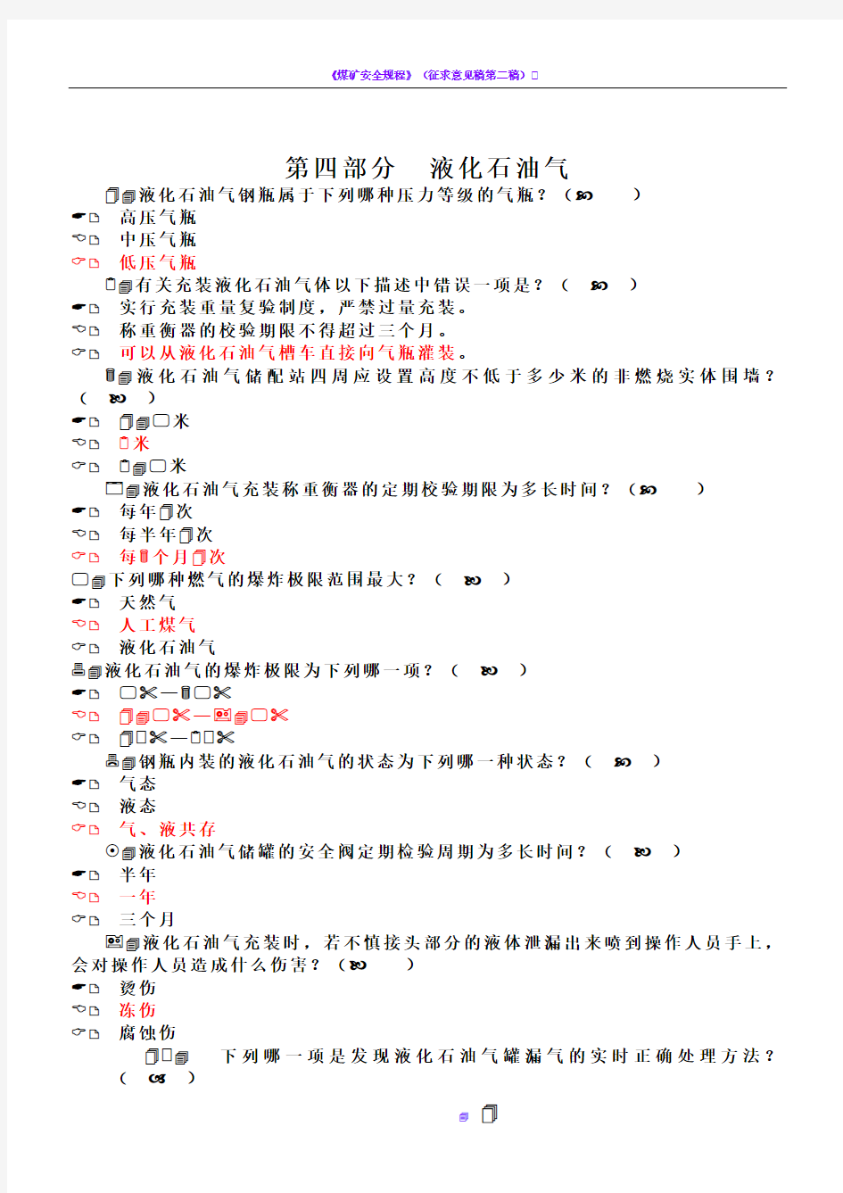 2016安全月安全知识考试题库