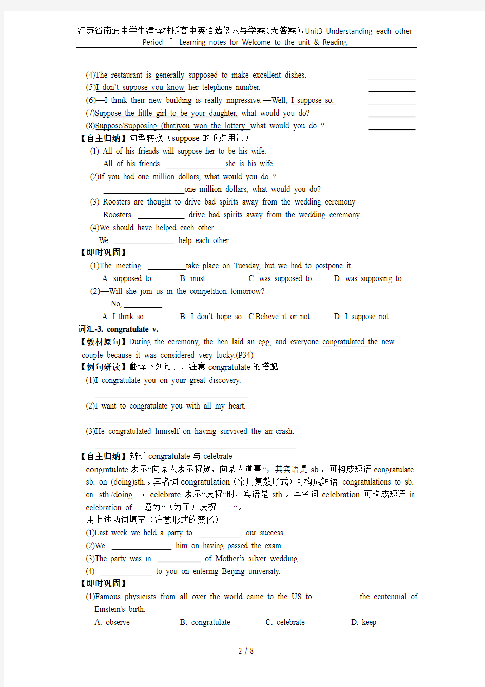 江苏省南通中学牛津译林版高中英语选修六导学案(无答案)：Unit3 Understanding ea