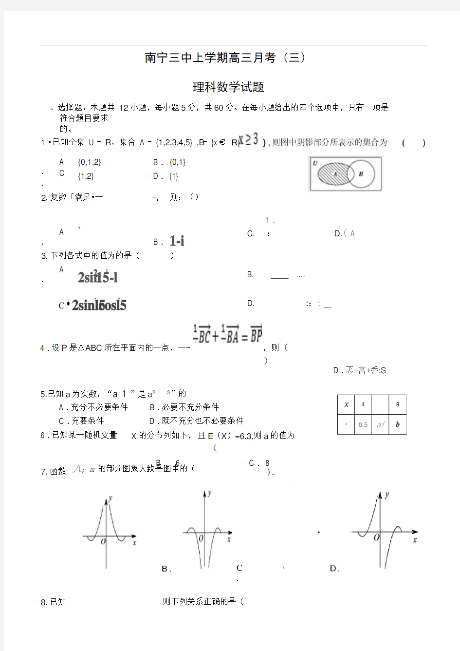 南宁三中上学期高三月考数学试卷及详细答案