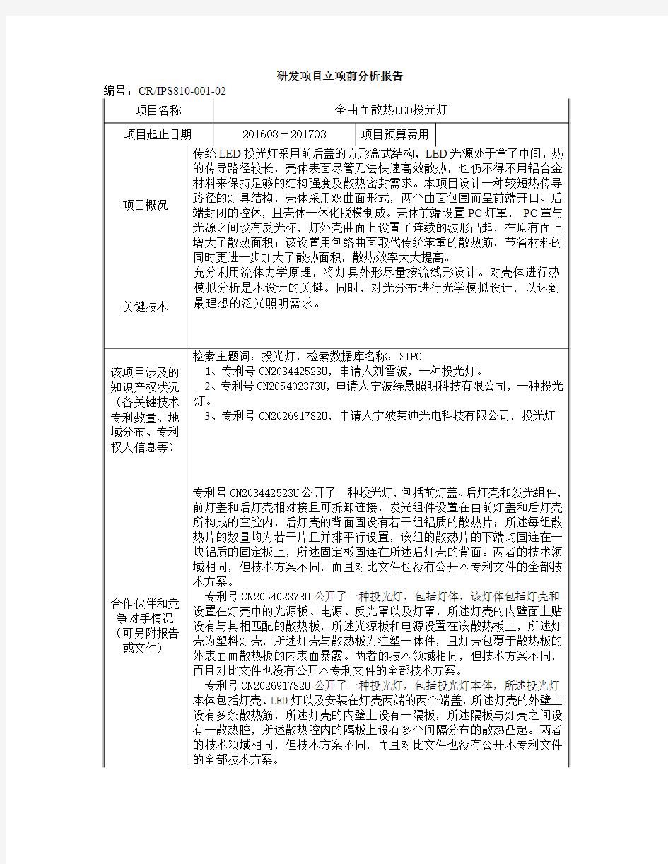 研发项目知识产权状况分析报告-(模板)