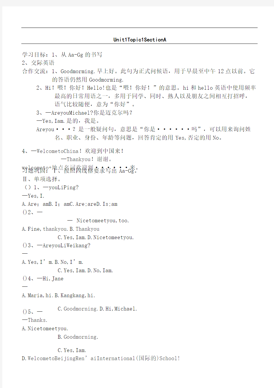 仁爱版七年级英语上册Unit教学指导案