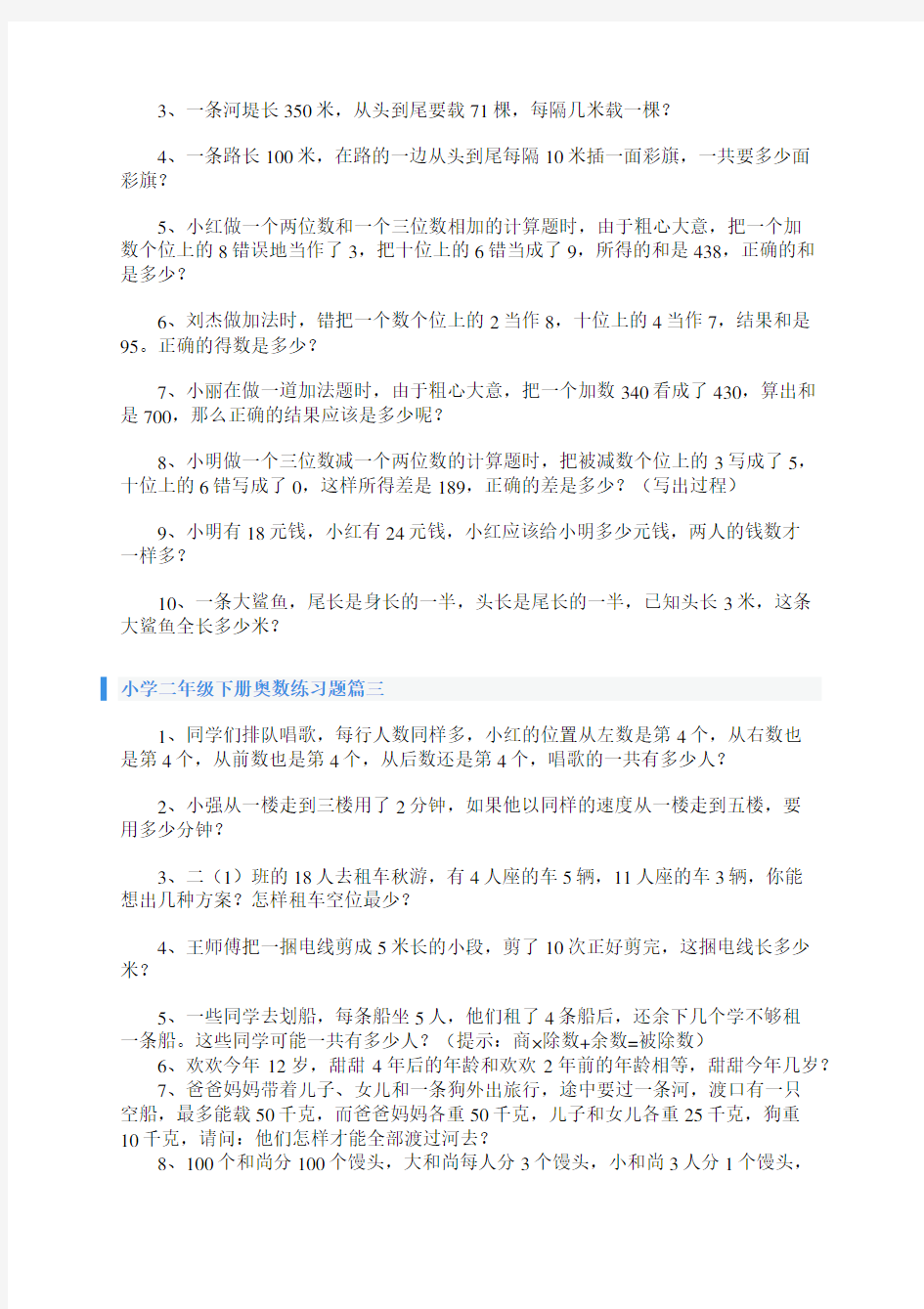 小学二年级下册奥数练习题