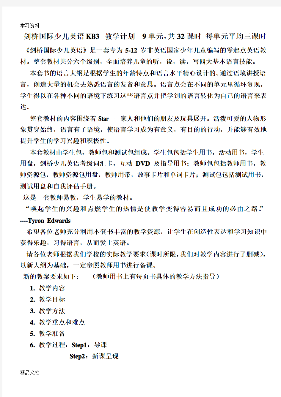 最新剑桥国际少儿英语KB3教学大纲只是分享