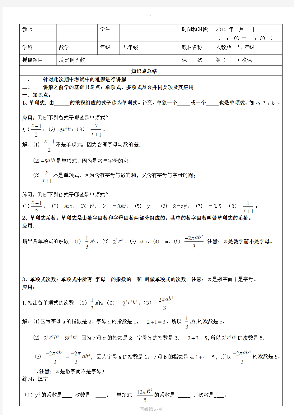 七年级上册—单项式、多项式及合并同类项