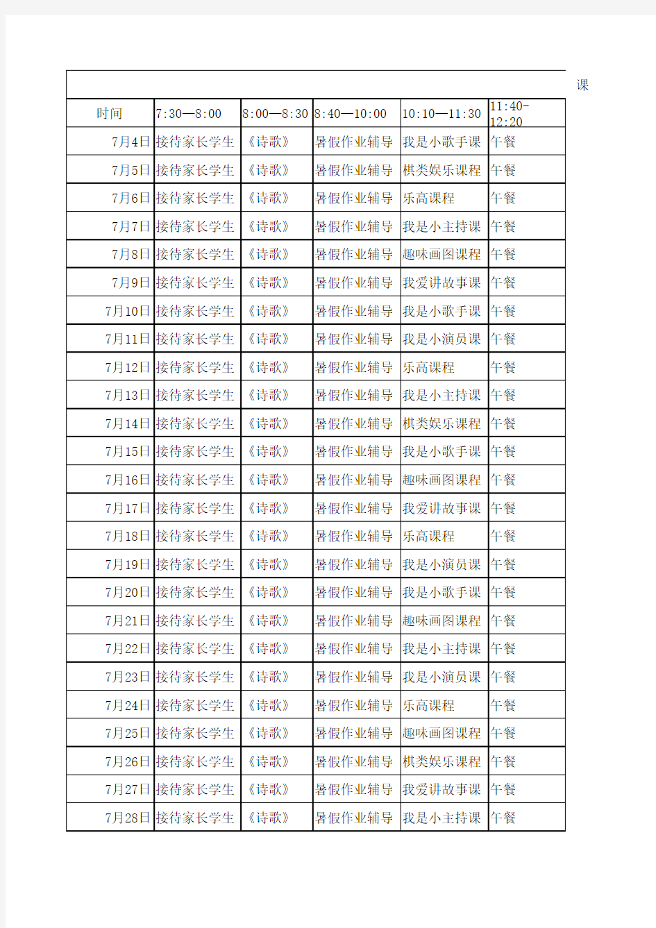 暑假托管班课程表