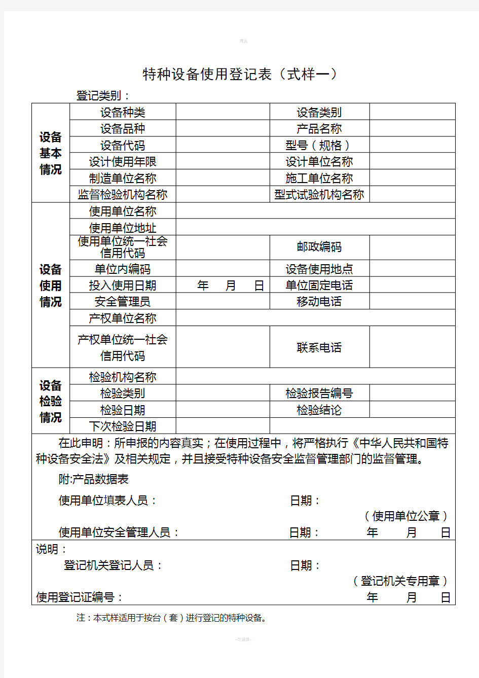 特种设备使用登记表-2017