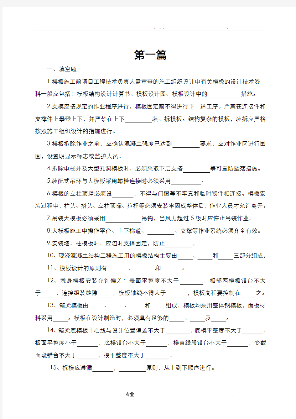 模板工程试题及答案