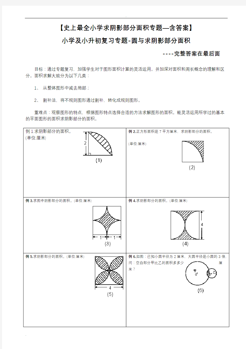 小学求阴影部分面积专题—含答案