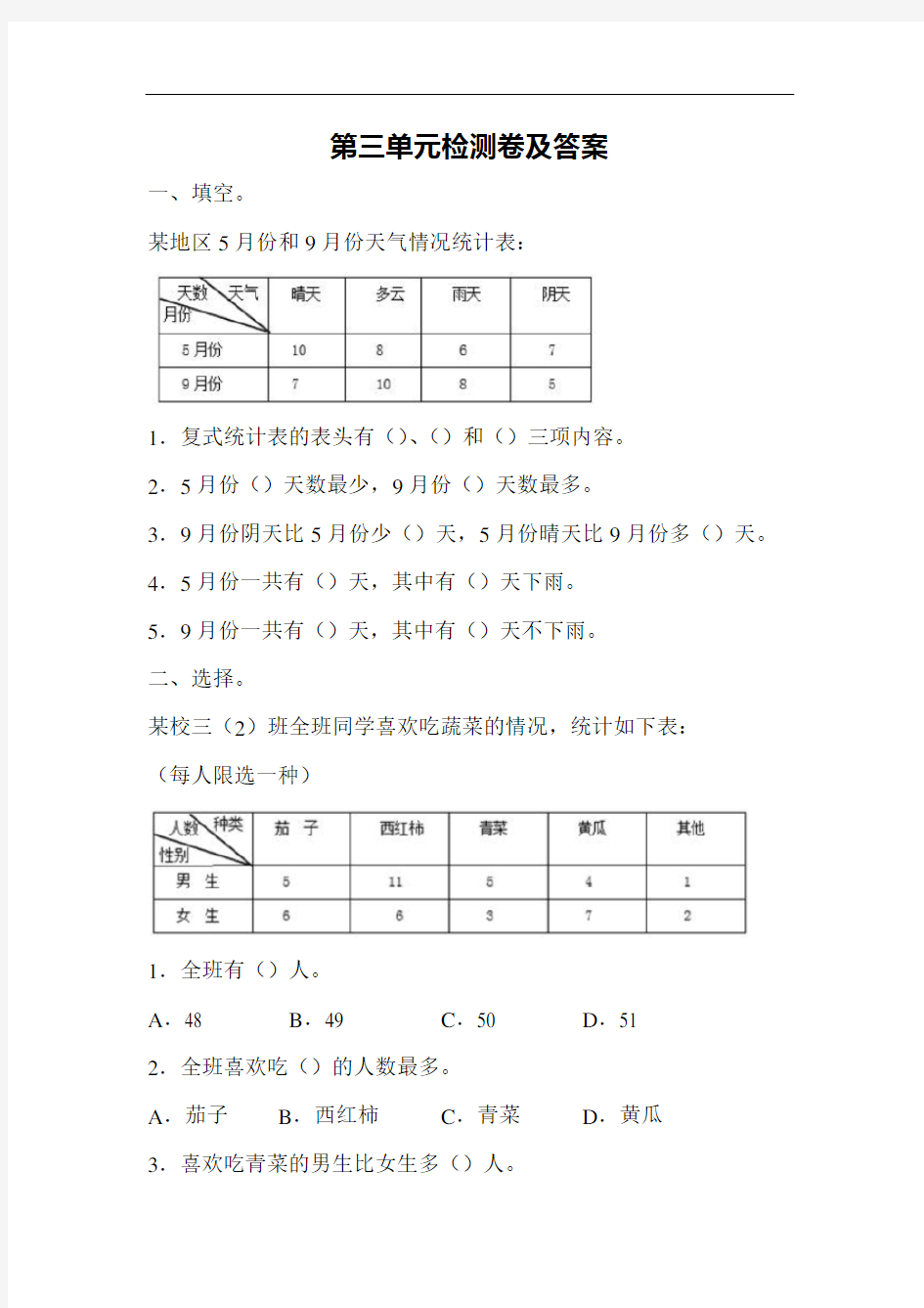 人教版数学三年级下册第三单元测试卷(附答案)