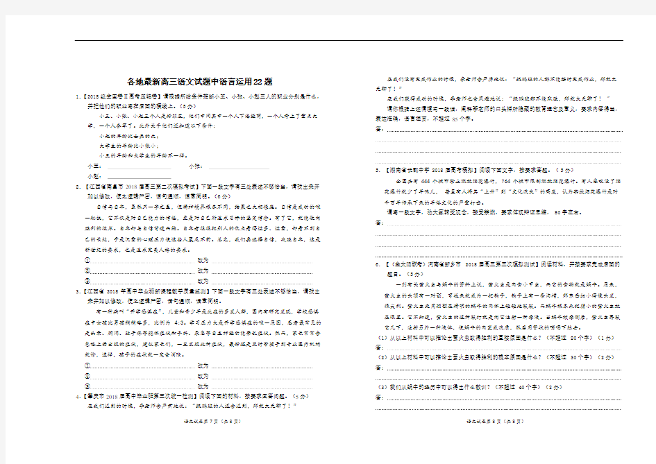 高三语文  语言运用 练习题