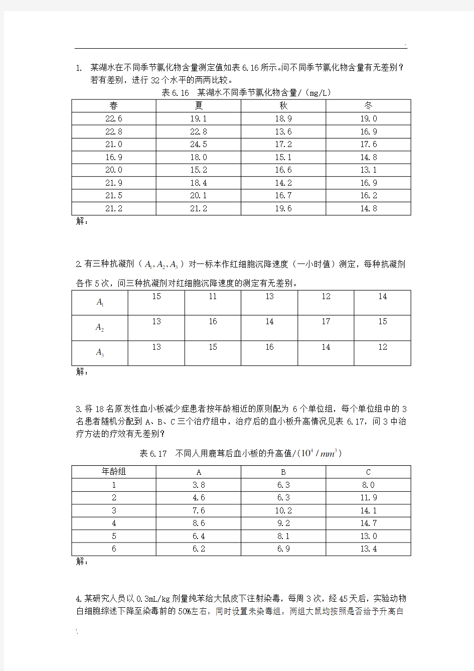 双因素方差分析习题