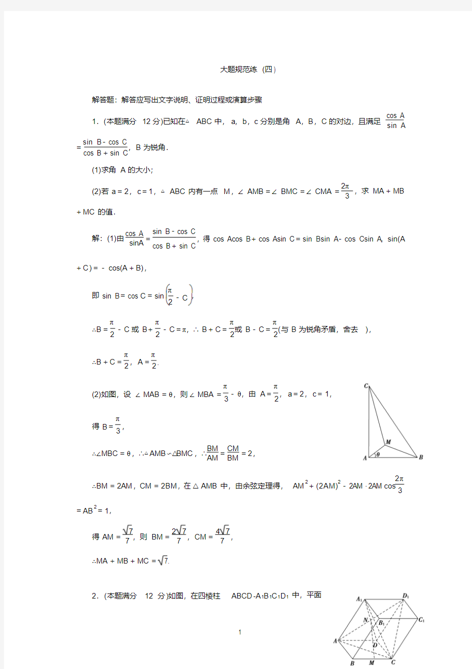 大题规范练四高考领航二轮数学(理)复习