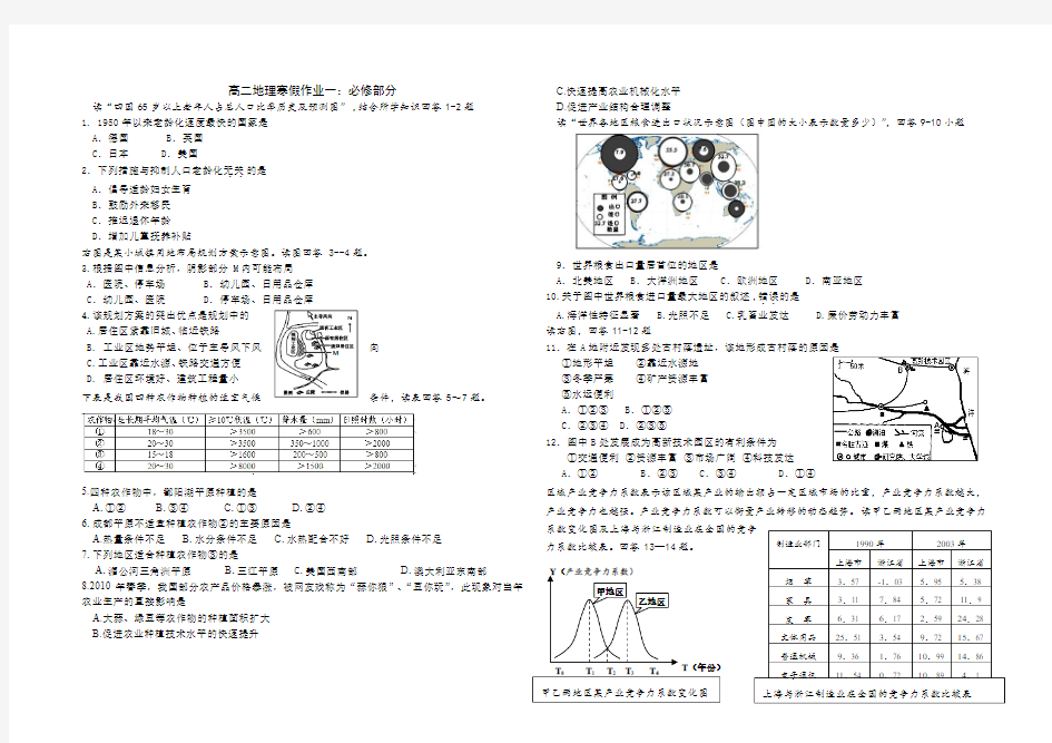 高二地理寒假作业(两套试题 画图)